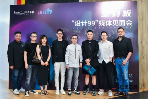 携手并进 践行健康中国 | 设计99×乐迈石晶媒体见面会