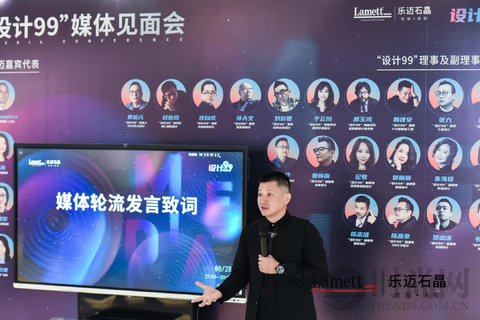 携手并进 践行健康中国 | 设计99×乐迈石晶媒体见面会