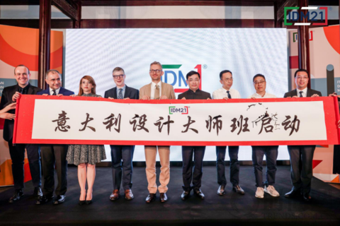 IDM 2021意大利设计大师班上线  邀您零距离聆听意大利设计奥义