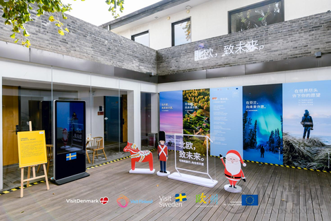 “北欧，致未来”媒体分享会在京圆满举行
