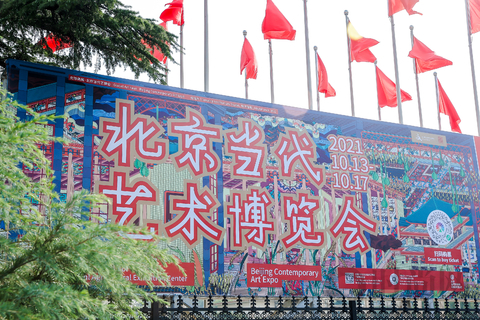 北京当代艺博会2021于农展馆开启艺术金秋