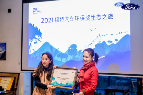 2021“福特汽车环保奖”首次生态之旅正式启动