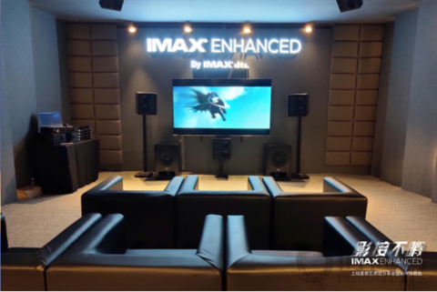 影接不暇 - IMAX? Enhanced上線愛奇藝項目分享會暨新片體驗會震撼來襲