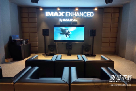 影接不暇 - IMAX® Enhanced上线爱奇艺项目分享会暨新片体验会震撼来袭