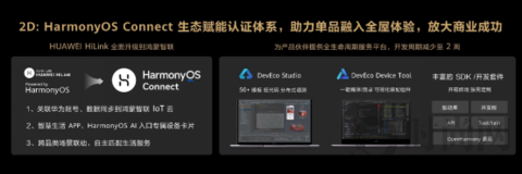 HarmonyOS驱动华为全屋智能再升级 让智能家体验更近一步