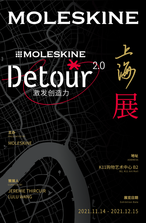 MOLESKINE DETOUR 2.0 SHANGHAI 激發創造力