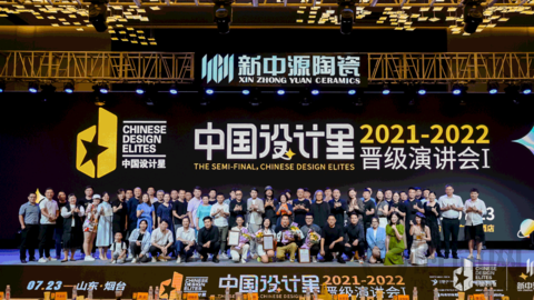 2021中國設(shè)計(jì)星36強(qiáng)戰(zhàn)紀(jì)丨從初心到出圈，被更大世界看到