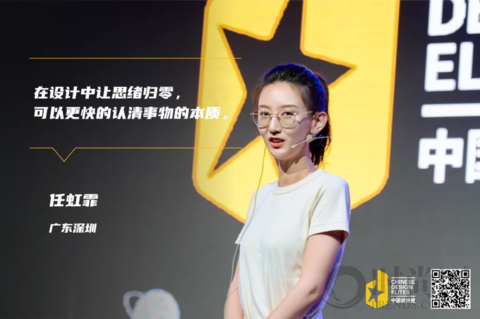 2021中國設(shè)計(jì)星36強(qiáng)戰(zhàn)紀(jì)丨從初心到出圈，被更大世界看到