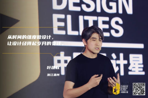 2021中國設(shè)計(jì)星36強(qiáng)戰(zhàn)紀(jì)丨從初心到出圈，被更大世界看到