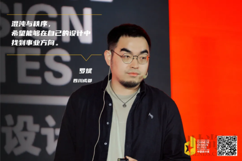 2021中國設(shè)計(jì)星36強(qiáng)戰(zhàn)紀(jì)丨從初心到出圈，被更大世界看到