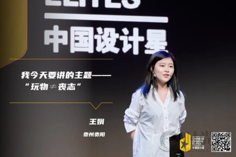 2021中國設(shè)計(jì)星36強(qiáng)戰(zhàn)紀(jì)丨從初心到出圈，被更大世界看到