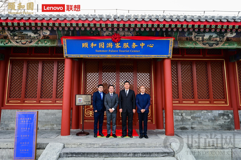 联想与颐和园达成战略合作，赋能文旅产业高质量发展