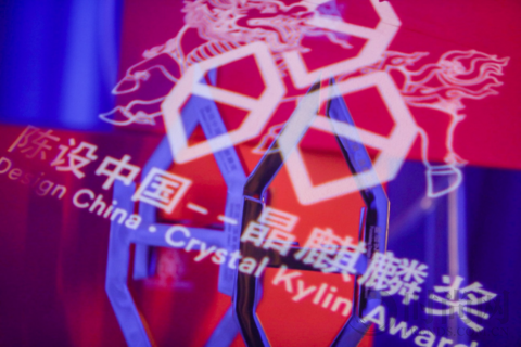 第12屆【陳設中國·晶麒麟獎】頒獎盛典，共赴“設計·原YU”