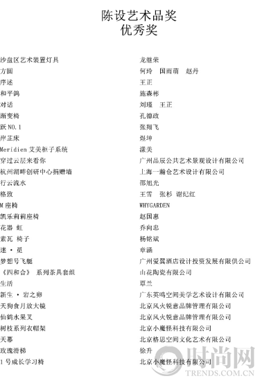 第12屆【陳設中國·晶麒麟獎】頒獎盛典，共赴“設計·原YU”