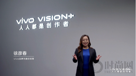 2021vivo VISION+特别发布活动成功举办