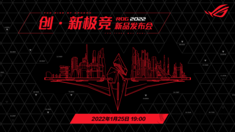 ROG幻X领衔 ROG 2022全线笔记本硬核升级