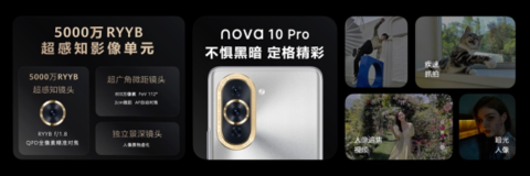 10号色未来感十足，易烊千玺携华为nova10系列引领高级时尚