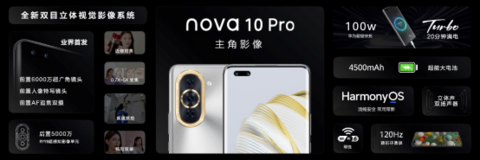 10号色未来感十足，易烊千玺携华为nova10系列引领高级时尚