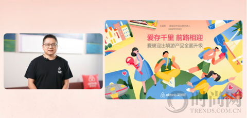 Airbnb爱彼迎中国发布出境游产品全面升级，拥抱后疫情时代出境游