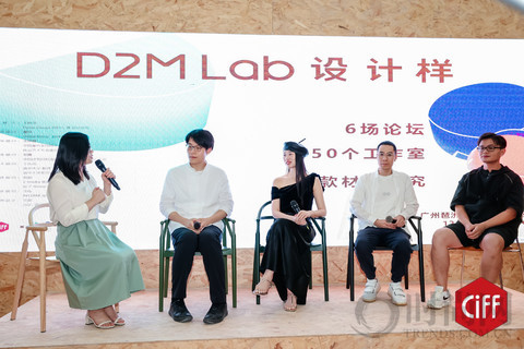 有Young设计链接家居产业  D2M Lab设计样广州再掀狂潮