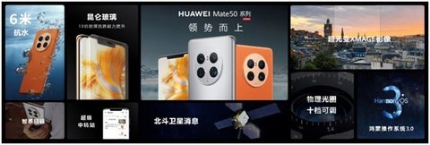 领势而上，HUAWEI Mate 50系列正式发布