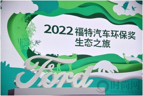 2022“福特汽車環保獎”生態之旅黃山啟航