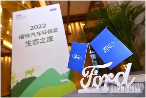 2022“福特汽车环保奖”生态之旅黄山启航