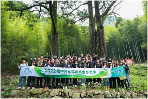 2022“福特汽車環保獎”生態之旅黃山啟航