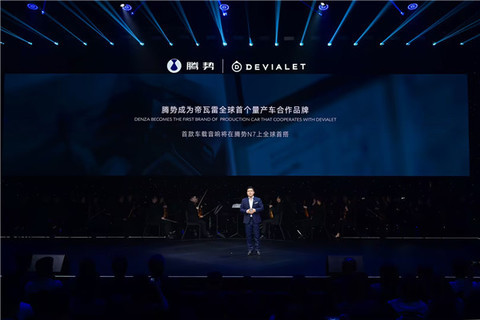 巔峰跨界！騰勢(shì)N7全球首搭法國潮奢科技音響品牌DEVIALET帝瓦雷車載音響