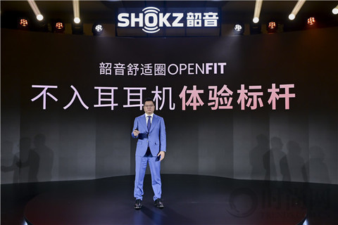 专业运动DNA诞生新结晶，Shokz韶音发布不入耳耳机旗舰OpenFit舒适圈
