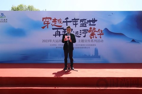 穿越千年盛世，再現運河繁華  2023年大運河“開漕節”主題宣傳系列活動隆重開幕