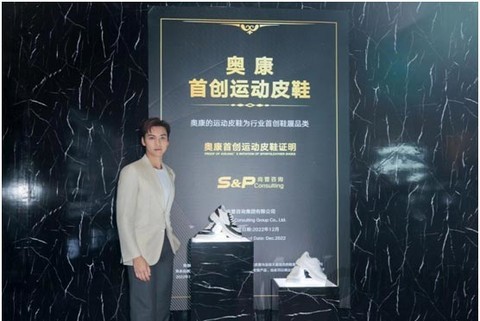 奧康首創運動皮鞋在杭州首發，陳偉霆空降現場演繹舒適風尚
