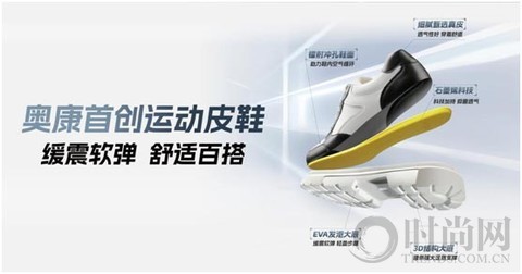 奥康首创运动皮鞋在杭州首发，陈伟霆空降现场演绎舒适风尚