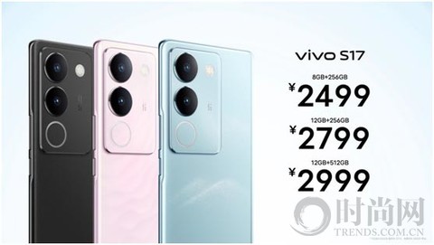 柔光知冷暖 照亮你我tā vivo S17系列正式發(fā)布