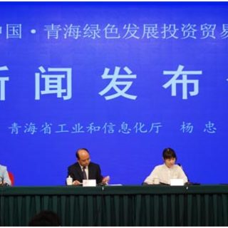 五大亮点 精彩纷呈 | 第24届中国·青海绿色发展投资贸易洽谈会新闻发布会 在北京召开