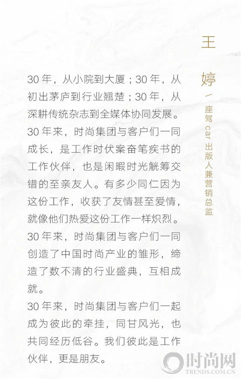 時尚集團30周年：“時尚和朋友們”共同引領(lǐng)高品質(zhì)時尚生活方式