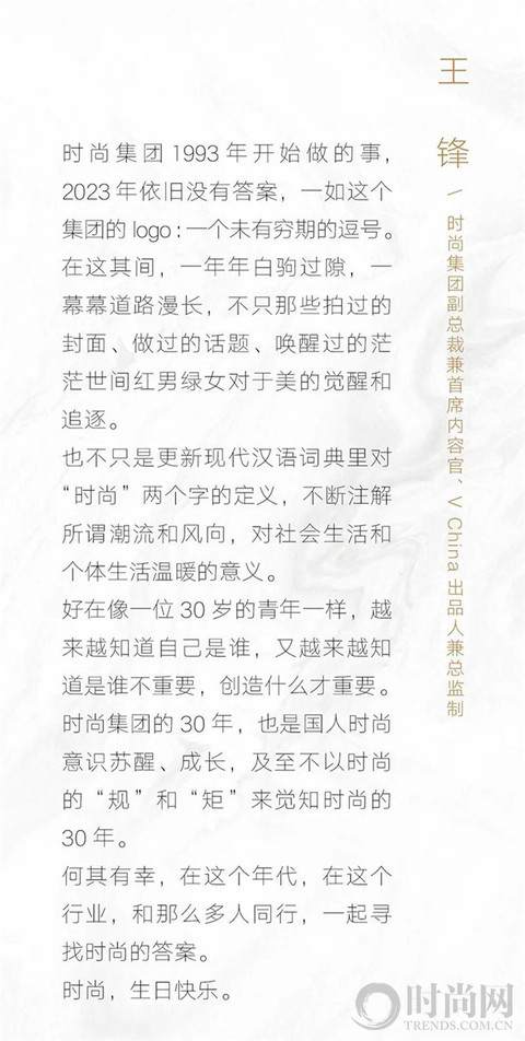 时尚集团30周年：“时尚和朋友们”共同引领高品质时尚生活方式