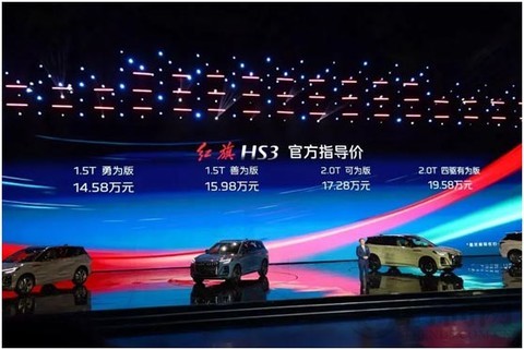 重定义A+级SUV，红旗HS3 14.58万起售