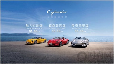 MG Cyberster廣州車展上市 攜手傳奇四驅紅篷限量版拉開系列化發展序幕