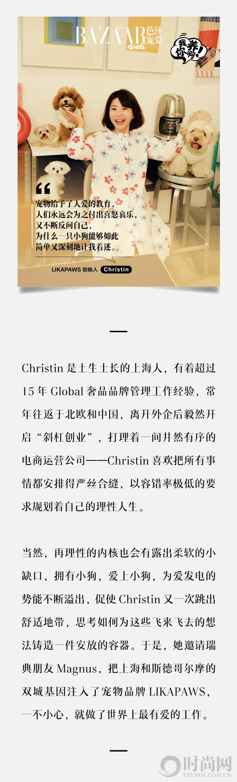 Christin：快乐小狗，双城故事