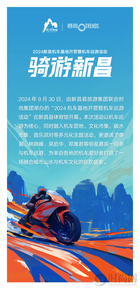 燃動新昌，浙東首個大型機車基地熱血開營 