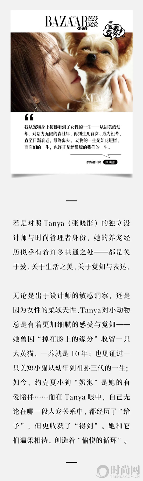 Tanya Chang：与小动物温柔相待 创造“愉悦的循环”