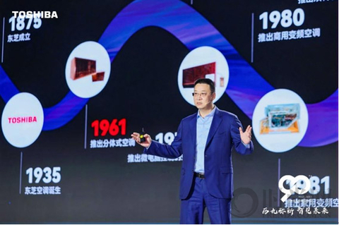 历“九”弥新 智见未来 东芝XIAOZHI变频中央空调系列新品重磅发布
