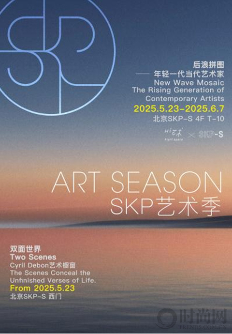 双面奇遇 × 后浪狂想！SKP艺术季双展，穿梭虚实之间，领略艺术多元魅力