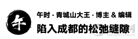 十二时辰里的新与旧——成都