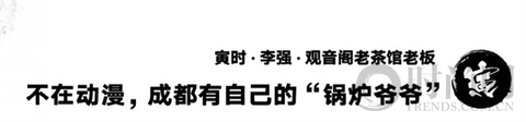 十二时辰里的新与旧——成都