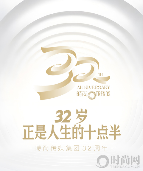 32歲，正是人生的十點(diǎn)半